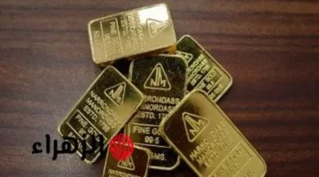 تراجع بنسبة 0.6%.. سعر أونصة الذهب يسجل مستويات جديدة في البورصة العالمية